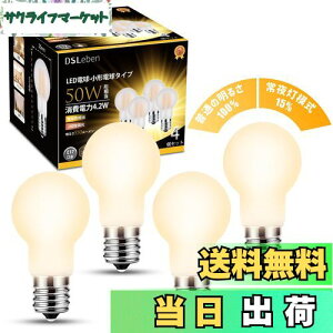 yzDSLeben LEDd E17 dF 2iK؂ւ 50W` Lz^Cv ~jNvgd 铔 ͋C _ECg Ή fMގ{HΉ Ή 4