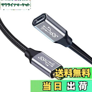 【送料無料】Type C 延長ケーブル 1M USB C to C 延長コード USB3.1 Gen2(10Gbps) 100W PD急速充電 4K/60HZビデオ伝送 ナイロン編みMacBook、Pad、Surface、Switch、Xperia、Galaxy、Pixel等タイプc機種対応
