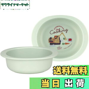 【送料無料】スケーター(Skater) ベビー食器 小鉢 子供用 5ヵ月頃〜 抗菌 プラスチック製 290ml トミカとトム XP24AG-A