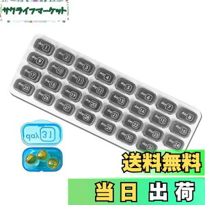 【送料無料】DELUXEFOX ピルケース 1ヶ月 31格 薬ケース 1ヶ月 お薬カレンダー サプリケース 薬入れ 防湿小型 薬 収納 錠剤 ケース 薬 飲み忘れ防止 高齢者用 薬のみ忘れ防止ポーチ 旅行用 - グレ