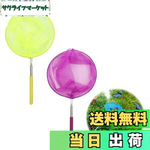 【送料無料】DELUXEFOX 虫取り網 伸縮自在虫取り網 (2個セット) 5段伸縮軽量 昆虫ネット 魚取りあみ 水陸両用虫取り網 昆虫採集用具 子供用捕虫器 屋外ツール 調節可能 トンボ 蝶 小魚の捕獲