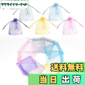 【送料無料】KAMMAK オーガンジー 巾着 小さめ 100 枚入 プレゼント 袋 オーガンジー巾着袋 5色 ポプリ 袋 ラッピング 巾着 小 袋 透明 ミニ バレンタイン 袋 ギフト用ラッピング袋 プチギフト