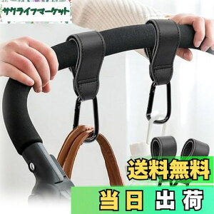 【送料無料】GLOWZEN ベビーカー フック ジムニー の アクセサリー 2個セット 調節可能 軽量 丈夫 ベビーカー/バギー/自転車に適用フック