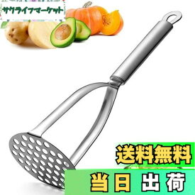 【送料無料】Geerow マッシャー ステンレス鋼 ポテトマッシャー 離乳食調理器具 マッシャー ポテトじゃがいも ゆで卵 さつまいも 果物 野菜マッシャー 調理器具 キッチン 業務用 (シルバー)