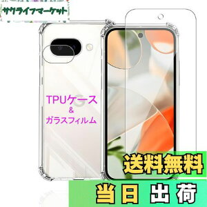 Wekrsu 対応 Google Pixel 9A 用の ケース + ガラスフィルム + カメラフィルム 柔軟 TPU Pixel 9A カバー 全透明 散熱加工 黄変しにくい 日本旭硝子製 フィルム 強化ガラス 硬度9H 高透過率 飛散防止 [ 全