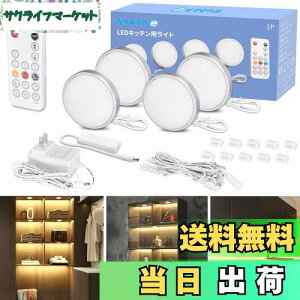 Wobane キャビネットライト 4個セット 電球色 棚 led (リモコン付・調光可能・5段階消灯タイマー・メモリー機能)工事不要 貼り付け式 間接照明 超薄型 700ルーメン 高演色 展示灯 フィギュア/キ