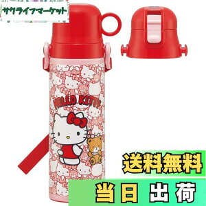 【送料無料】スケーター(Skater) 子供用 2way ステンレス 水筒 直飲み 580ml コップ飲み 570ml ハローキティ うしろうしろ サンリオ 子供に優しい軽量タイプ 男の子 かっこいい SKDC6-A