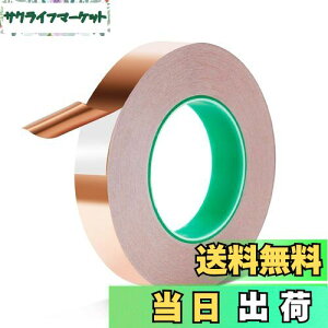 【送料無料】SANJAOYEE 銅箔テープ 幅15mm×長さ20m 導電性銅箔粘着テープ 両面導電性 金属テープ 耐熱 強粘着 銅箔 静電気除去 EMI対策 電磁波シールド・アース取り 導電部材の固定 シールド