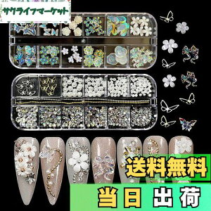 【送料無料】LIANHATA ネイルアートパーツ 多種類 3D 立体 ネイルパーツ デコパーツ ネイルデコレーション ラインストーン パールストーン リボン 蝶々 花 パール ネイル レジン かわいい DIY 手