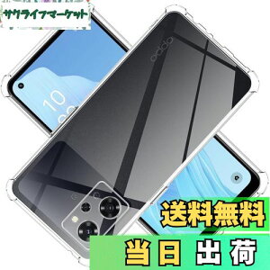 【送料無料】対応 OPPO Reno9 A ケース クリア TPU 保護ケース カバー背面 ンプロテクター ソフト 透明シェル 【耐衝撃 エアバッグ 滑り止め すり傷防止 薄型 軽量 スリム 携帯便利】Reno9 A 專用ス