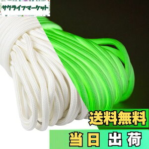 【送料無料】Abma Cord パラコード 蓄光 4mm 9芯 夜光 テントロープ ガイロープ 耐荷重250kg アウトドア キャンプ アクセサリー制作用(30m)