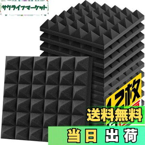 【送料無料】YOPIN 吸音材 30*30*5cm 極厚 ウレタンフォーム 吸音対策 室内装飾 楽器 消音 騒音 防音 吸音パネル 両面テープ付き (1.08平米(12枚), 黒(ピラミッド形))