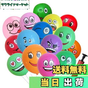 【送料無料】HappyHome 風船 顔 かわいい カラフル バルーン 100個入 結婚式 パーティー 飾り付け 空気入れポンプ付き