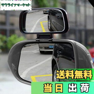 【送料無料】GOOMAND 補助ミラー 車用ルームミラー 死角 車 ミラー 左右汎用 安全運転 サイドミラー 自動車 後方確認 事故防止 バックミラー