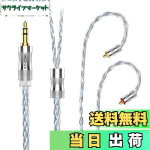 【送料無料】NICEHCK C8s-3 8芯イヤホンオーディオケーブル 高純度銀メッキ銅 OFC MMCX 3.5mmプラグ 金属製コネクタ 着脱式 柔らかい アップグレードケーブル 3極 柔らかい 1.2m DIYイヤホンのアクセ