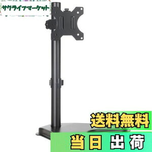【送料無料】METIYA モニタースタンド 1画面 置き型 液晶ディスプレイアーム 13-32インチ対応 デスク 高さ調節 上下左右に角度調整可能 VESA 75x75 100x100 耐荷重8KG (ブラック)