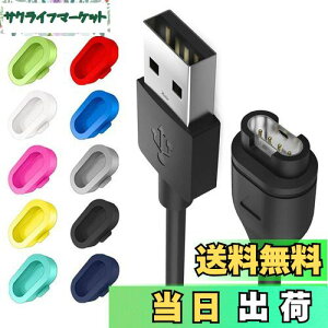【送料無料】Miimall Garmin(ガーミン) 用【10色防塵プラグ*1+充電ケーブル*1 セット】Garmin(ガーミン) 充電ケーブル 高耐久 便利性 防塵プラグ 汗を防止 充電器 充電パーツ器 Approach S70/Approach S62/Fen