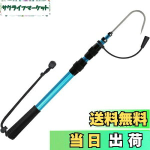 【送料無料】Sanlike ギャフ 脱着式 テレスコ仕様 フィッシュギャフ アルミ シリーズ 伸縮式 フィッシングツール グリッパー魚釣り (SC-127-Blue)
