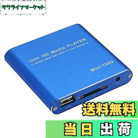 【送料無料】アルテマ PC不要！ メディアプレーヤー 極小型 映像 再生機器 デジタル マルチメディアプレーヤー 大画面テレビや液晶モニターなどで簡単動画再生 SD/USB/HDD HDMI出力 対応 ブルー 日本語取扱説明書付属