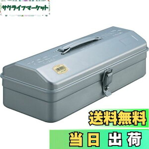 【送料無料】トラスコ中山(TRUSCO) 山型工具箱 シルバー 373×164×124mm Y-350-SV