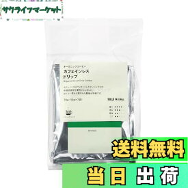 【送料無料】無印良品 コーヒー