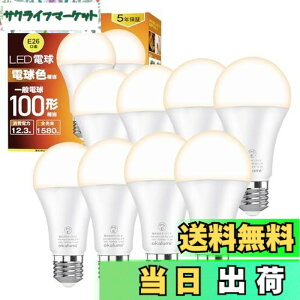 �y���������z�y8�Z�b�g�zOKALUMI LED�d�� e26���� 100W�`���� �d���F(2700k) ���P�x1580���[���� (12.3W) �S�����^�C�v �ȃG�l �����Ή� �y�K�i���������s�z