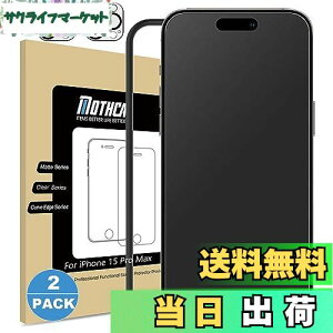 【送料無料】Mothca 2枚セット アンチグレア iPhone 15 Pro Max対応 ガラスフィルム+カメラフィルム(2枚) 保護フィルム 強化ガラス サラサラ タッチ感 ゲームフィルム ガイド枠付き 液晶 日本旭硝子