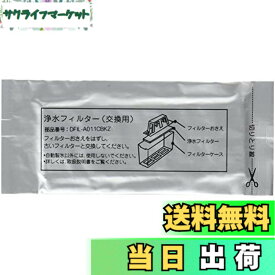 【送料無料】ELPA(エルパ) 冷蔵庫フィルター 製氷機フィルター 純正品