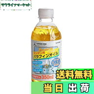 【送料無料】キャプテンスタッグ(CAPTAIN STAG) 燃料 虫よけ パラフィンオイル ランタン用 【350ml/500ml…