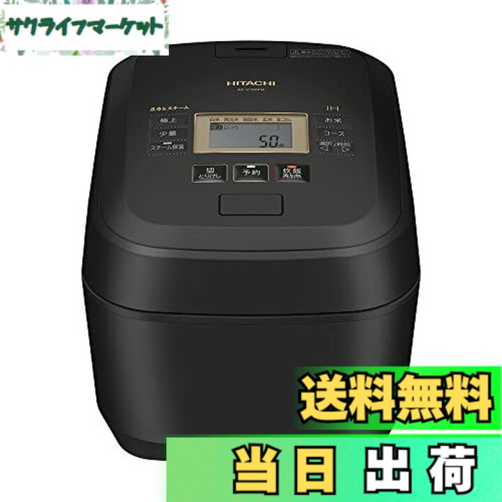 楽天市場】【送料無料】日立 炊飯器 5.5合 圧力&スチームIH ふっくら 