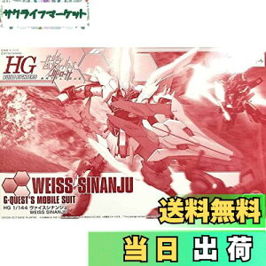 【送料無料】バンダイ(BANDAI) HGBF 1/144 ヴァイスシナンジュ プラモデル (ホビーオンラインショップ限定)