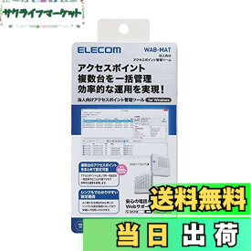 【送料無料】エレコム 法人向け無線AP管理ソフトウェア