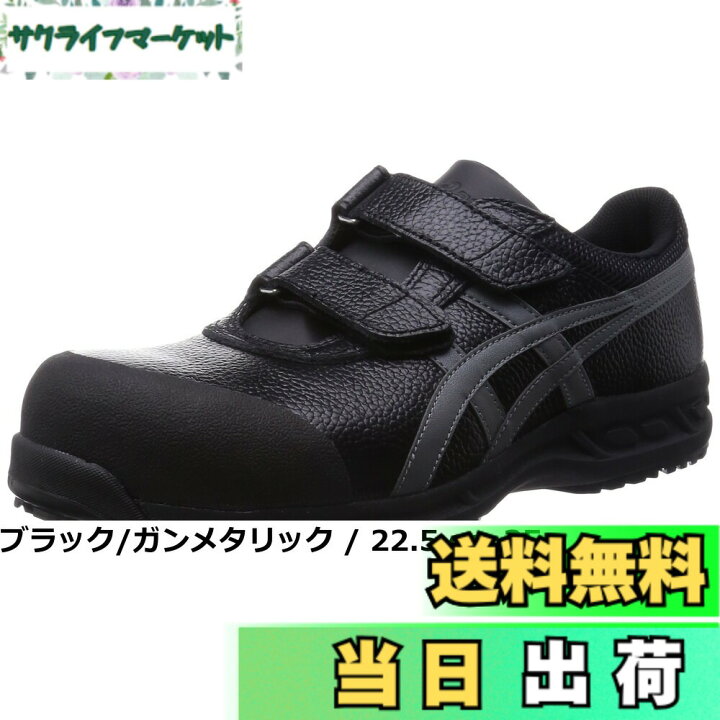 楽天市場】【送料無料】[アシックス] 安全靴/作業靴 ウィンジョブ 
