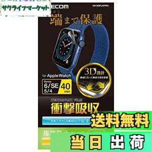 �y���������z�G���R�� Apple Watch (�A�b�v���E�H�b�`) �t�B���� 2������ 40mm [Apple Watch SE2 SE 6 5 4 �Ή�] �Ռ��z�� �ϏՌ� ���� �w��h�~ �N���A AW-20SFLAFPRG