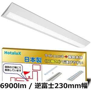 �y���������z�z�^���N�X�iHotaluX�j���{���@LED�x�[�X���C�g�@40�`�@�g���t�`�@75���@���邳2500lm�iFHF32��i�o��x1�������j�@�����F�i�F���x5000K�j�@Ra83�@�Œ�o�́@�Ȕp�ނŎ����^�т��₷��