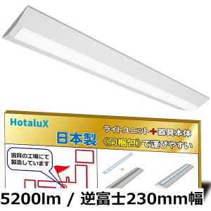 �y���������z�z�^���N�X�iHotaluX�j���{���@LED�x�[�X���C�g�@40�`�@�g���t�`�@75���@���邳2500lm�iFHF32��i�o��x1�������j�@�����F�i�F���x5000K�j�@Ra83�@�Œ�o�́@�Ȕp�ނŎ����^�т��₷��