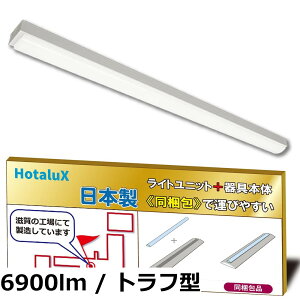 �y���������z�z�^���N�X�iHotaluX�j���{���@LED�x�[�X���C�g�@40�`�@�g���t�`�@75���@���邳2500lm�iFHF32��i�o��x1�������j�@�����F�i�F���x5000K�j�@Ra83�@�Œ�o�́@�Ȕp�ނŎ����^�т��₷��