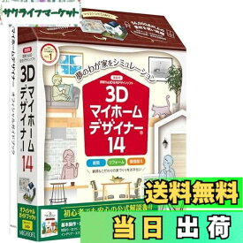 【送料無料】メガソフト 3Dマイホームデザイナー14オフィシャルガイドブック付