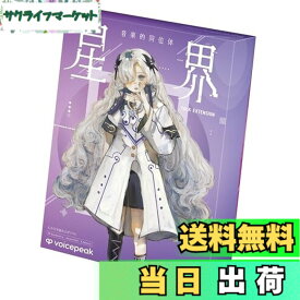 【送料無料】音楽的同位体 星界 TALK EXTENSION collaboration with VOICEPEAK