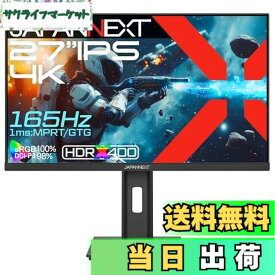 【送料無料】JAPANNEXT 27インチ IPSパネル搭載 165Hz対応 4K(3840x2160)解像度 ゲーミングモニター JN-IPS27G165U-HSP 1ms(GTG:OD時/MPRT) HDMI2.1 DisplayPort HDR400相当 sRGB:100% DCI-P3:98% PS5 4K:120Hz接続 VRR PBP/PIP 高さ調整 ピボット(縦回転)対応 【2年