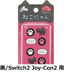 �y���������zCYBER �E �A�i���O�X�e�B�b�N�J�o�[ �˂��ɂ�� (Switch2 Joy-Con2 �p) ��