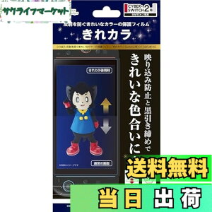 �y���������zCYBER �E ���˂�h�����ꂢ�ȃJ���[�̕ی�t�B���� �u ����J�� �v �i Switch2 �p�j AR �A���`���t���N�V���� ���ˌ��J�b�g ���������� ���ߗ�95% �V���R���z�� �N���[�j���O�N���X