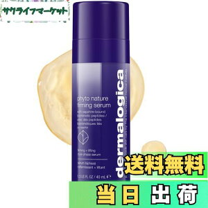 【送料無料】dermalogica (ダーマロジカ) フィトNファーミング セラム 40mL 美容液 エイジングケア サイズ:40ml