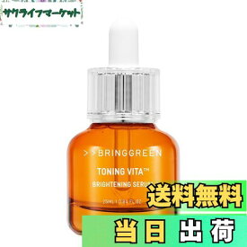 【送料無料】BRING GREEN ブリングリーンセラム (TONING VITA BRIGHTENING) 色：TONING VITA BRIGHTENING