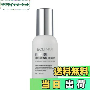 【送料無料】ECLIMOI(イクリモイ)ビタブースティングセラム 肌美白 ホワイトニングケア 韓国コスメ サイズ:レチノール
