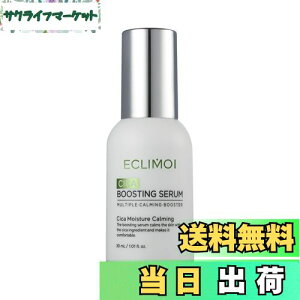 【送料無料】ECLIMOI(イクリモイ)ビタブースティングセラム 肌美白 ホワイトニングケア 韓国コスメ サイズ:シカ