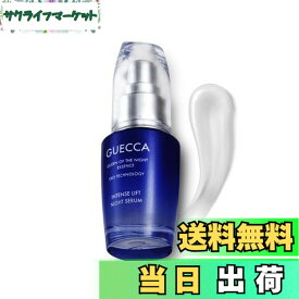 【送料無料】レチノール ナイアシンアミド ビタミンC誘導体 美容液 ナチュラル幹細胞 植物由来エクソソーム産生原料 GUECCA ゲッカ インテンスリフトナイトセラム サイズ：サンプルなし
