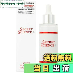 yzSECRET SCIENCE(V[NbgTCGX) zCg fB[v Z 55ml FFNA