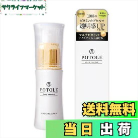 【送料無料】POTOLEディープエッセンス 25ml 高配合美容液 5種の水溶性ビタミン×5種の油溶性ビタミン 乾燥 毛穴 ハリ ビタミンC美容液 ポトレ 色：オフホワイト、サイズ：縦34mm×横34mm×高さ115mm