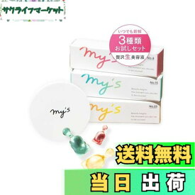【送料無料】【できたて生美容液】 my's 美容液 ビタミンE レチノール ビタミンC誘導体 コエンザイム 30粒入 ケース付き
